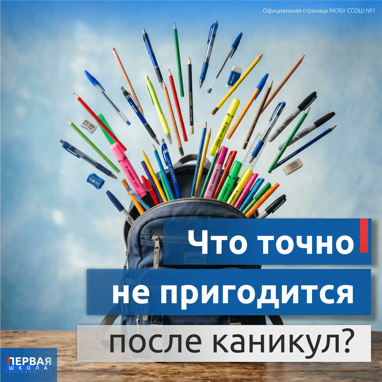 Что точно не пригодится после каникул?