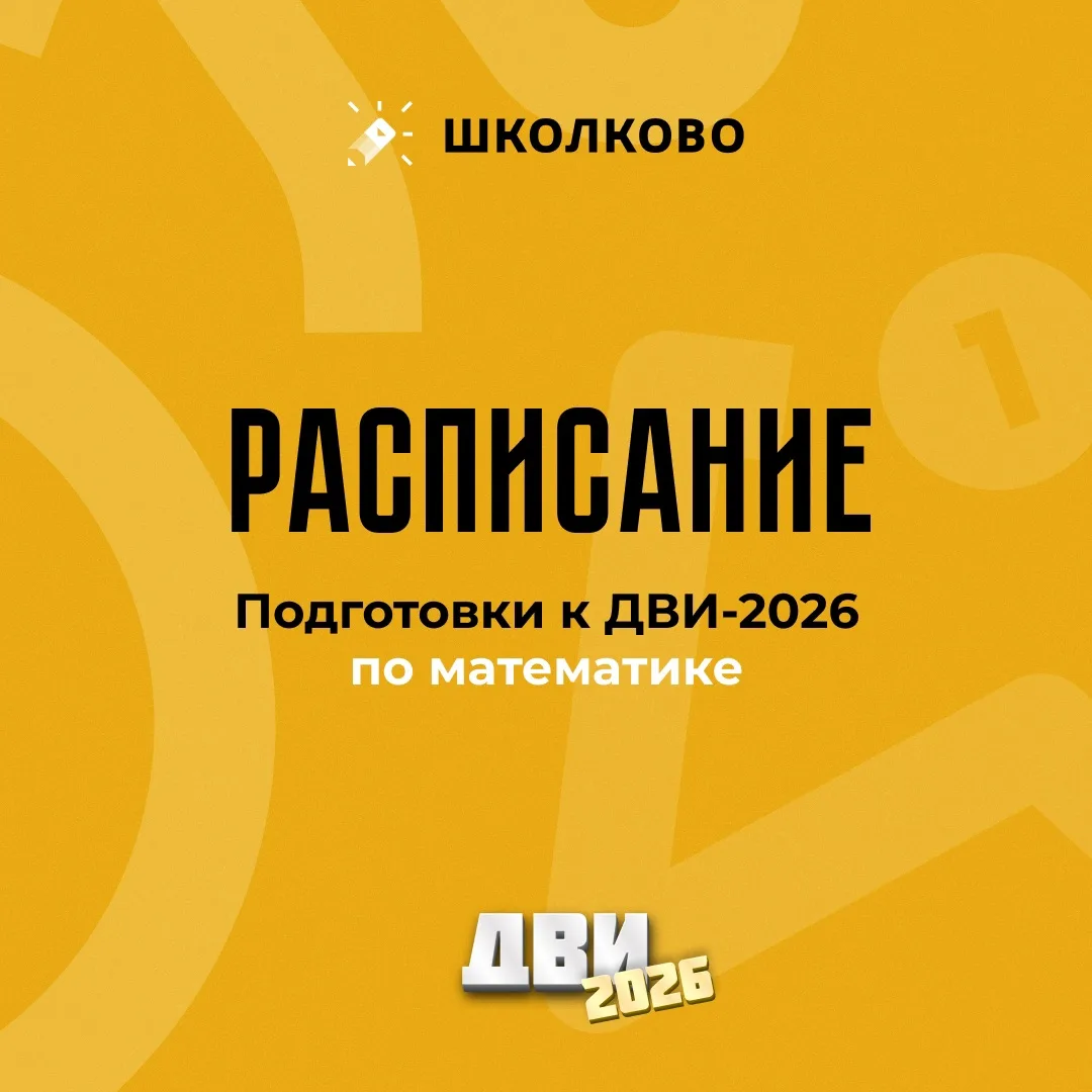 💥Сдали ЕГЭ? А уже завтра стартует интенсив к ДВИ в МГУ)

В 11:00 первый открытый бесплатный стрим, 
