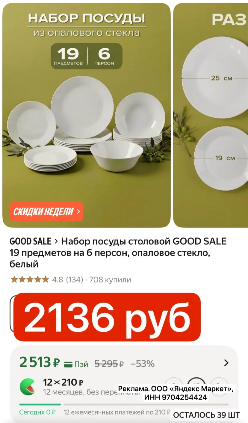 РАЗБИРАЕМ НАБОРЫ ПОСУДЫ