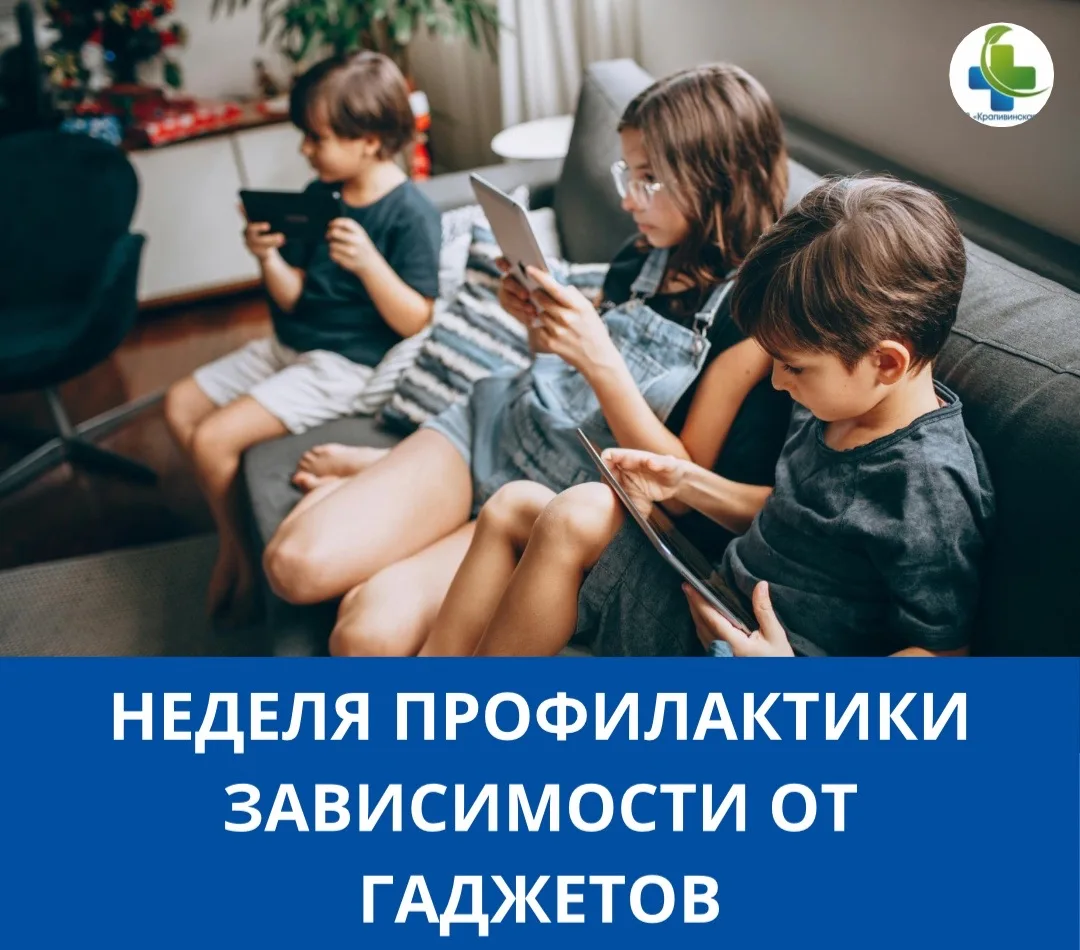 📱 Всероссийская неделя профилактики зависимости от гаджетов: верни баланс в свою жизнь!📱

С 15 по 