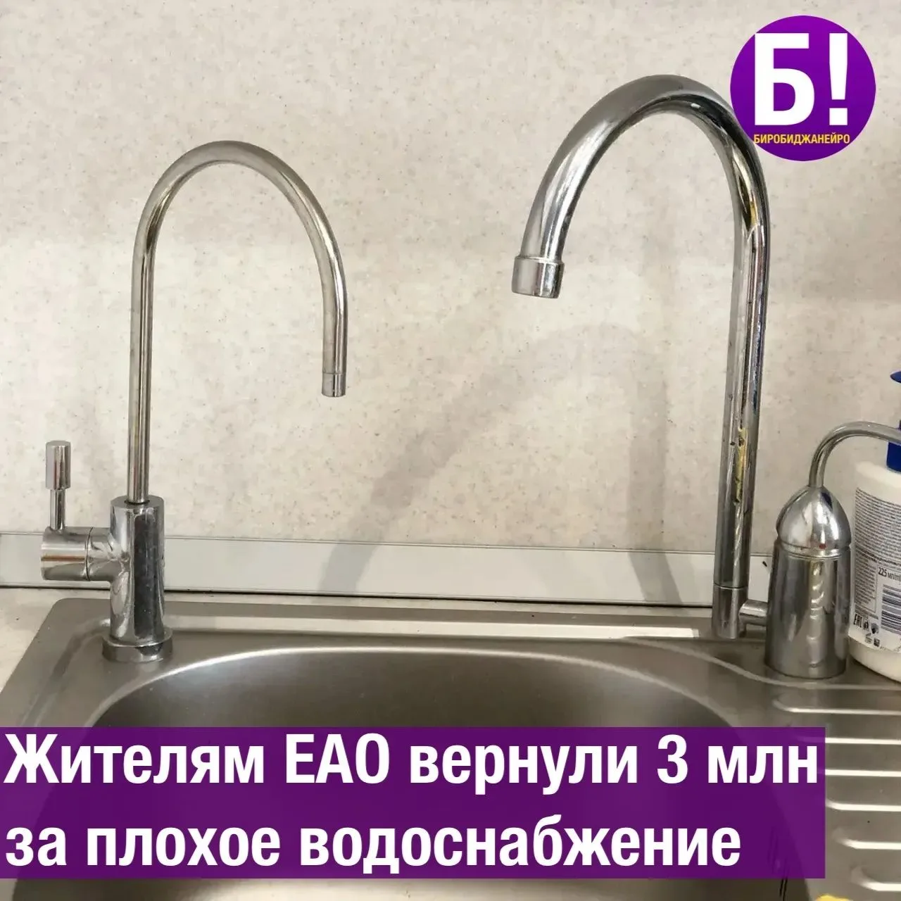 Жителям ЕАО вернули 3 млн за плохое водоснабжение
