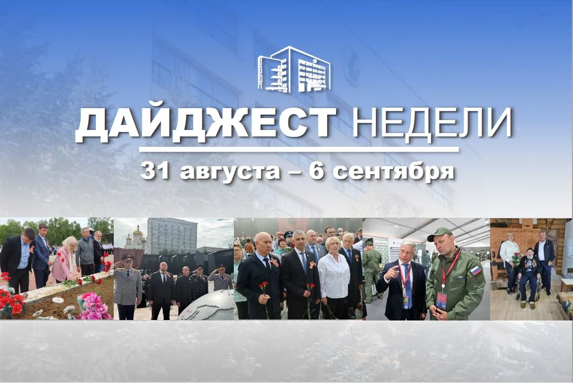 📆 События минувшей недели