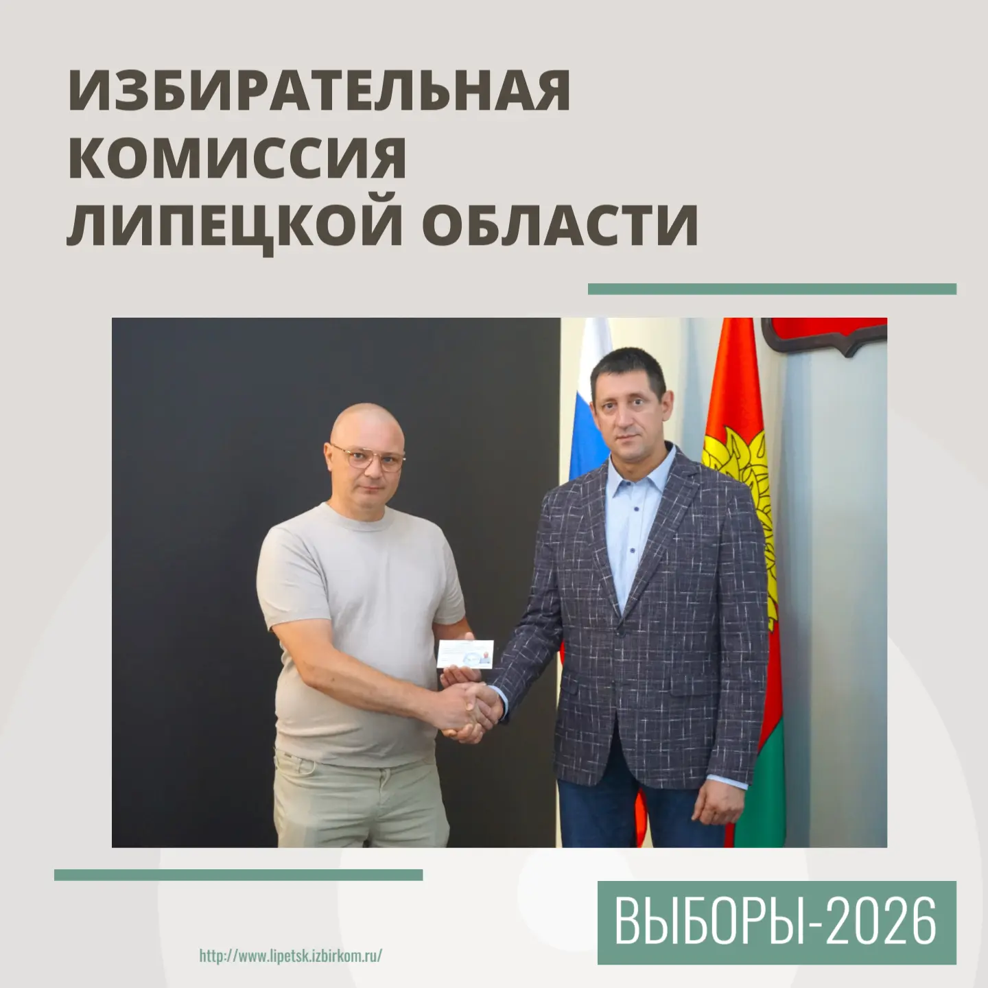 Изображение 1 к публикации «Избирательная комиссия Липецкой области»