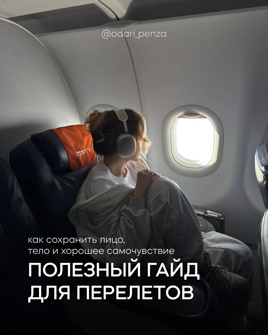 ✈️ Полезный гайд для перелетов — уже в карточках