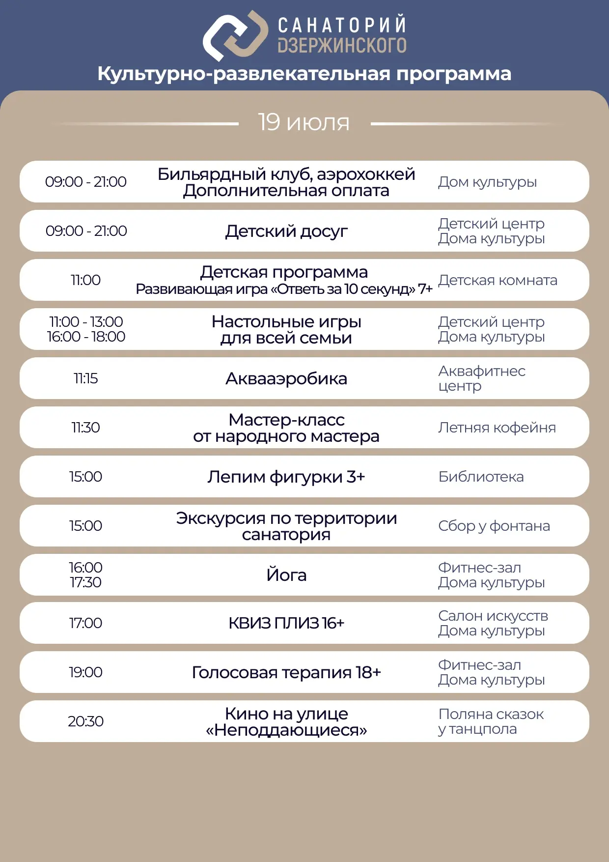Культурно-развлекательная программа на воскресенье, 19 июля.