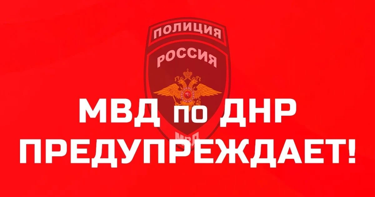 Полицейские призывают граждан к бдительности