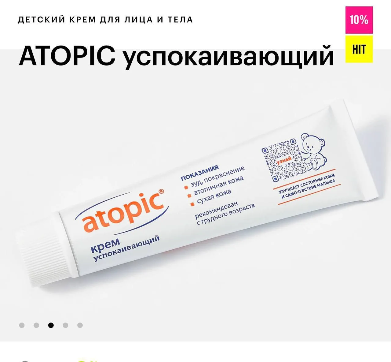 А вот этот крем у нас не прижился.

Слишком плотный. Пока Тимка был совсем маленьким, ещё получалось