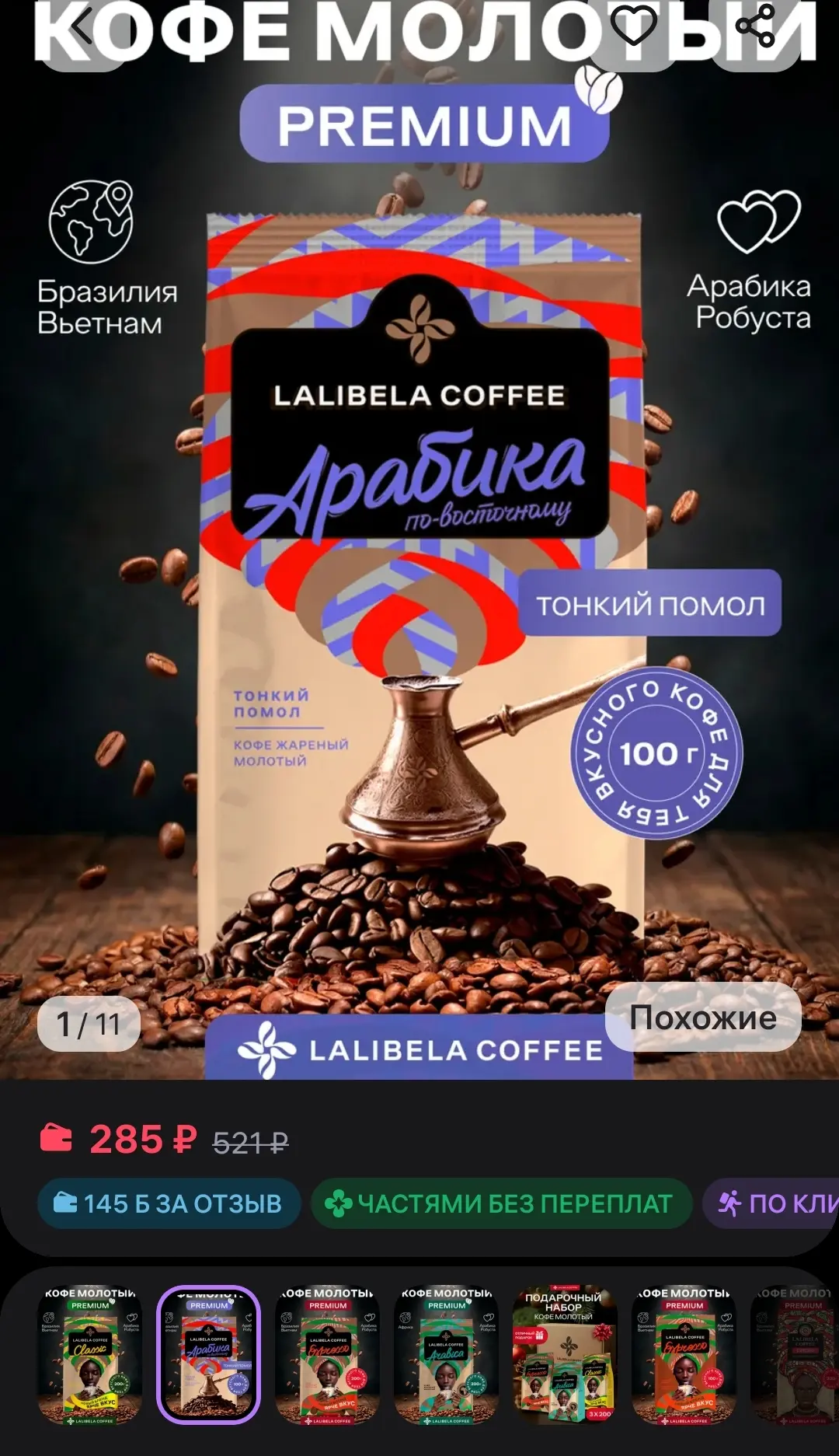 Кофе молотый LALIBELA COFFEE Арабика по восточному 100 г Lalibela coffee