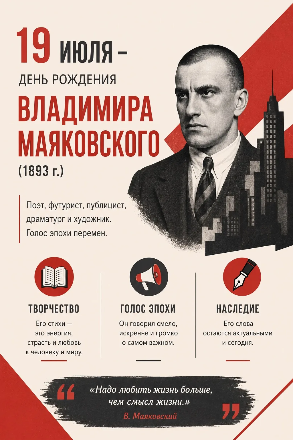 19 июля — день рождения Владимира Маяковского 📚