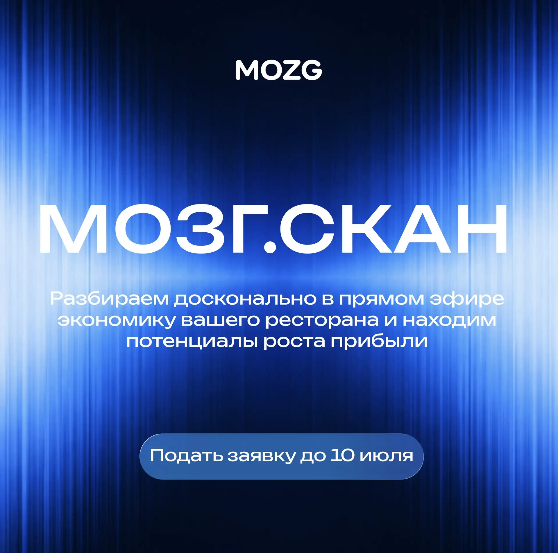 🔥 Мозг.Скан снова в прямом эфире!
