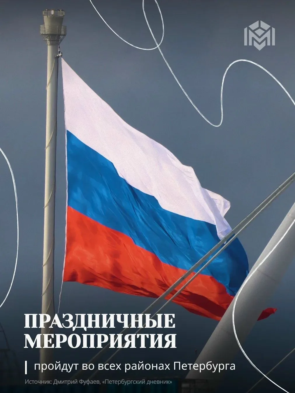 🇷🇺 Завтра, 22 августа, наша страна отмечает один из важнейших государственных праздни...