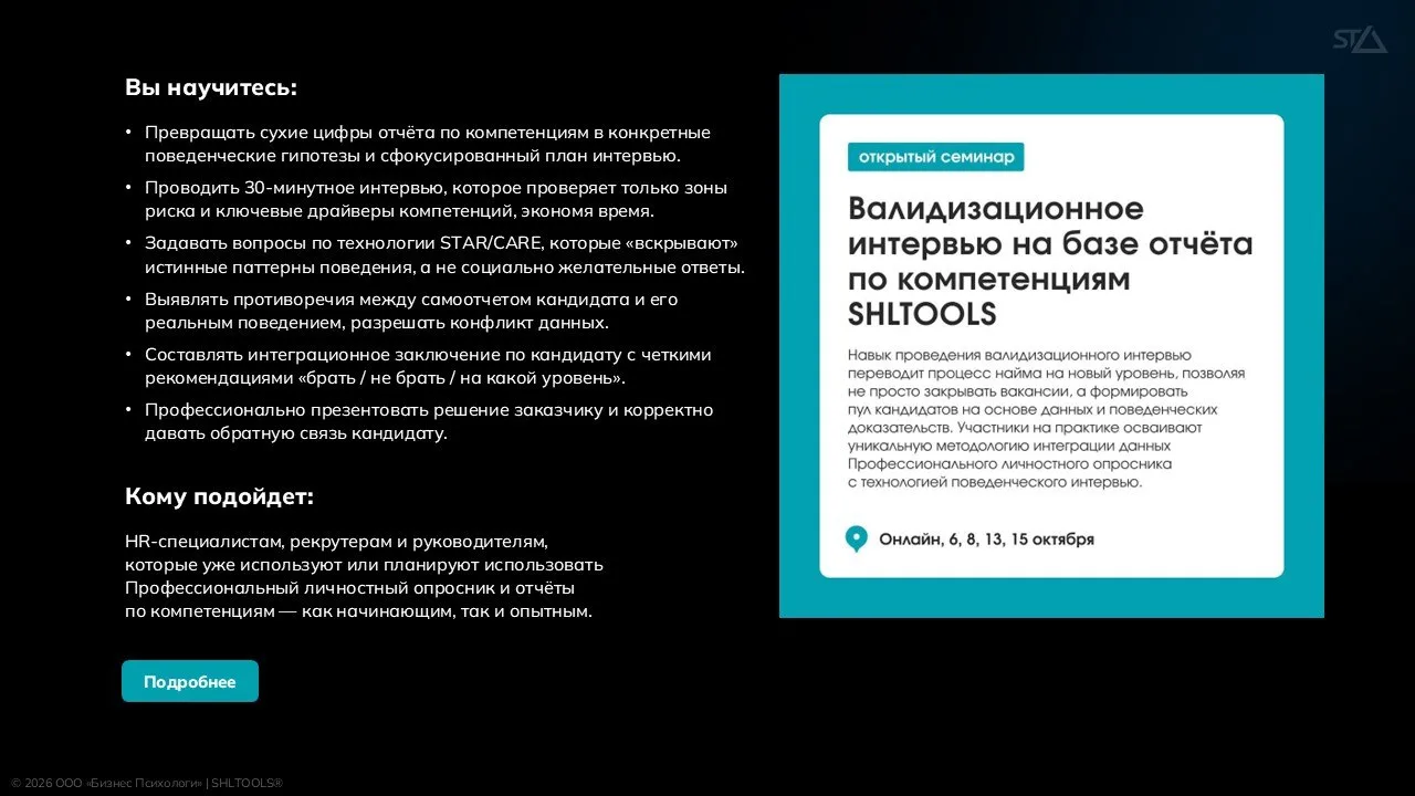 #shltools_отчеты Как использовать результаты тестов или опросников во время интервью с ...