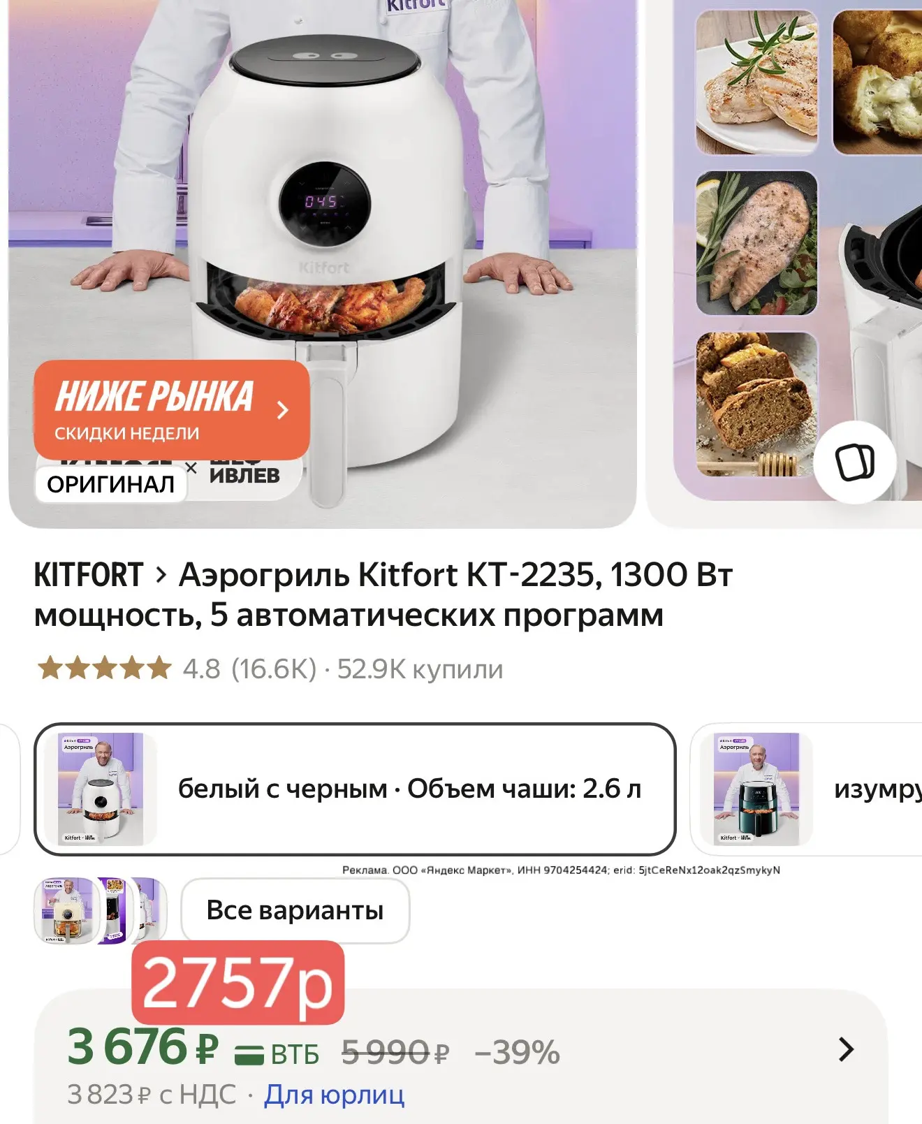 А вот тут прямо не раздумывая, всего 2 шт за такую цену - красивый компактный гриль 2,6 л.