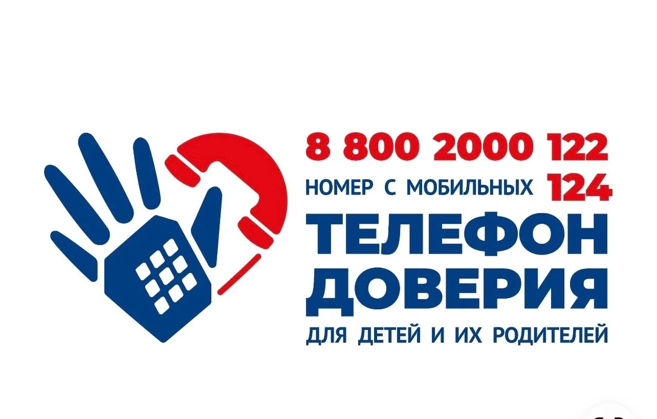 С 18.02.2026 по 25.02.2026 в Республике Башкортостан проводится Неделя детского телефон...