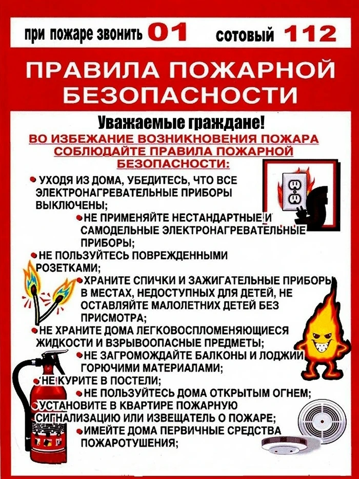 Памятка "Правила пожарной безопасности"