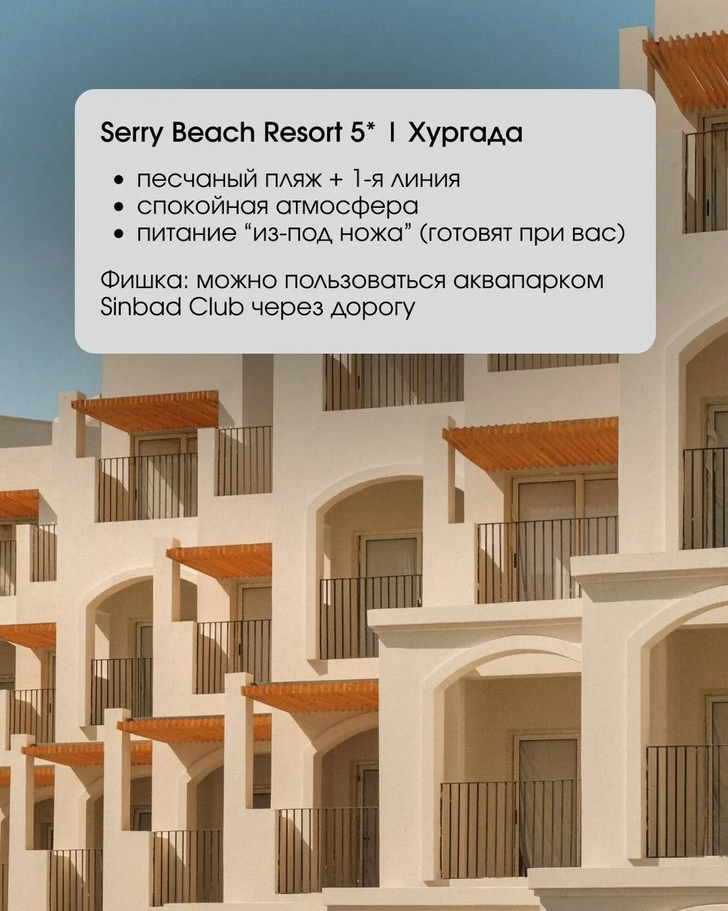 ЕГИПЕТ БЕЗ ОШИБОК 🌊  5 отелей, которые сейчас выбирают для стильного и комфортного отдыха ✨  Египет 
