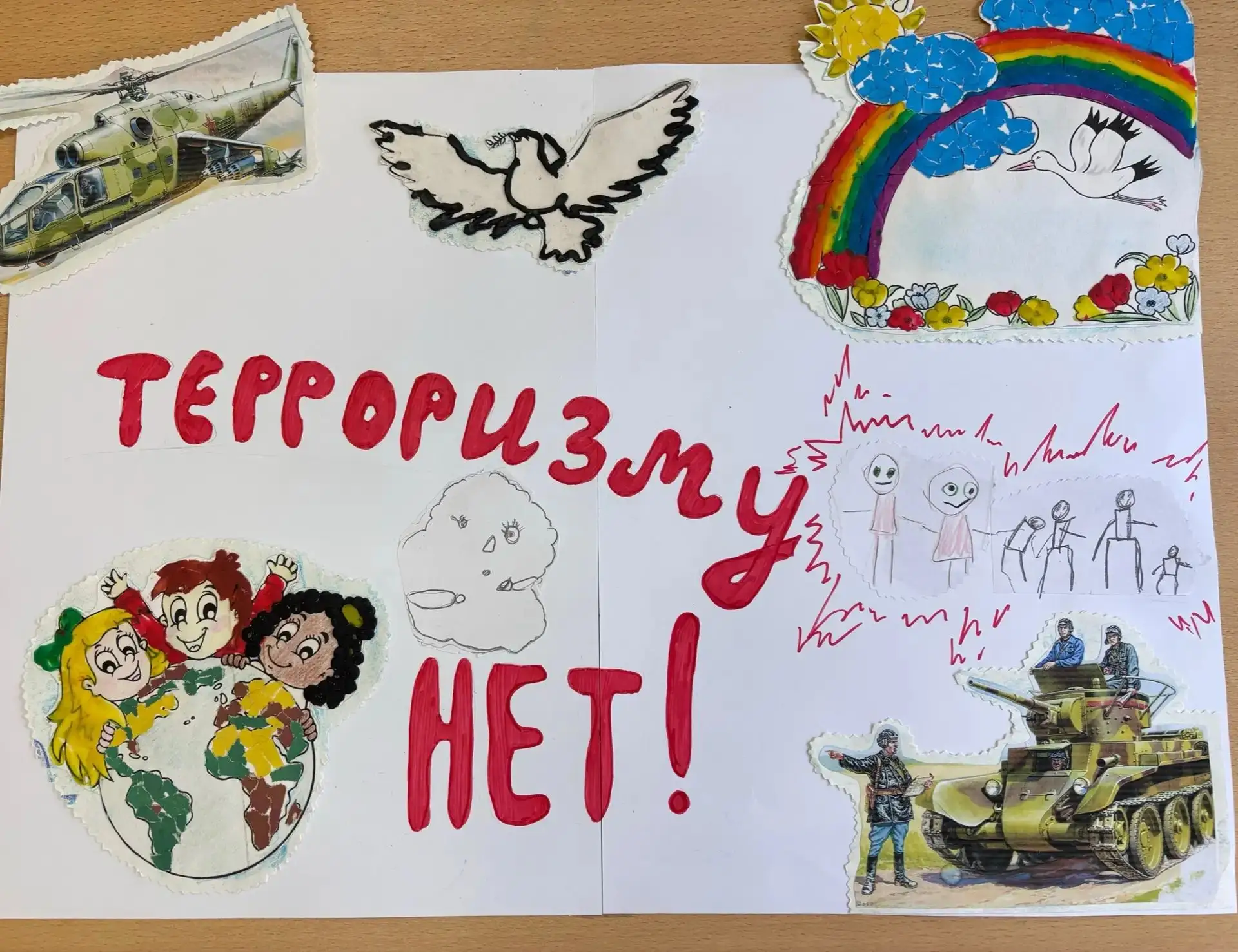 Мы против террора! Наш новый плакат — это крик души о том, что мы выбираем жизнь и счас...