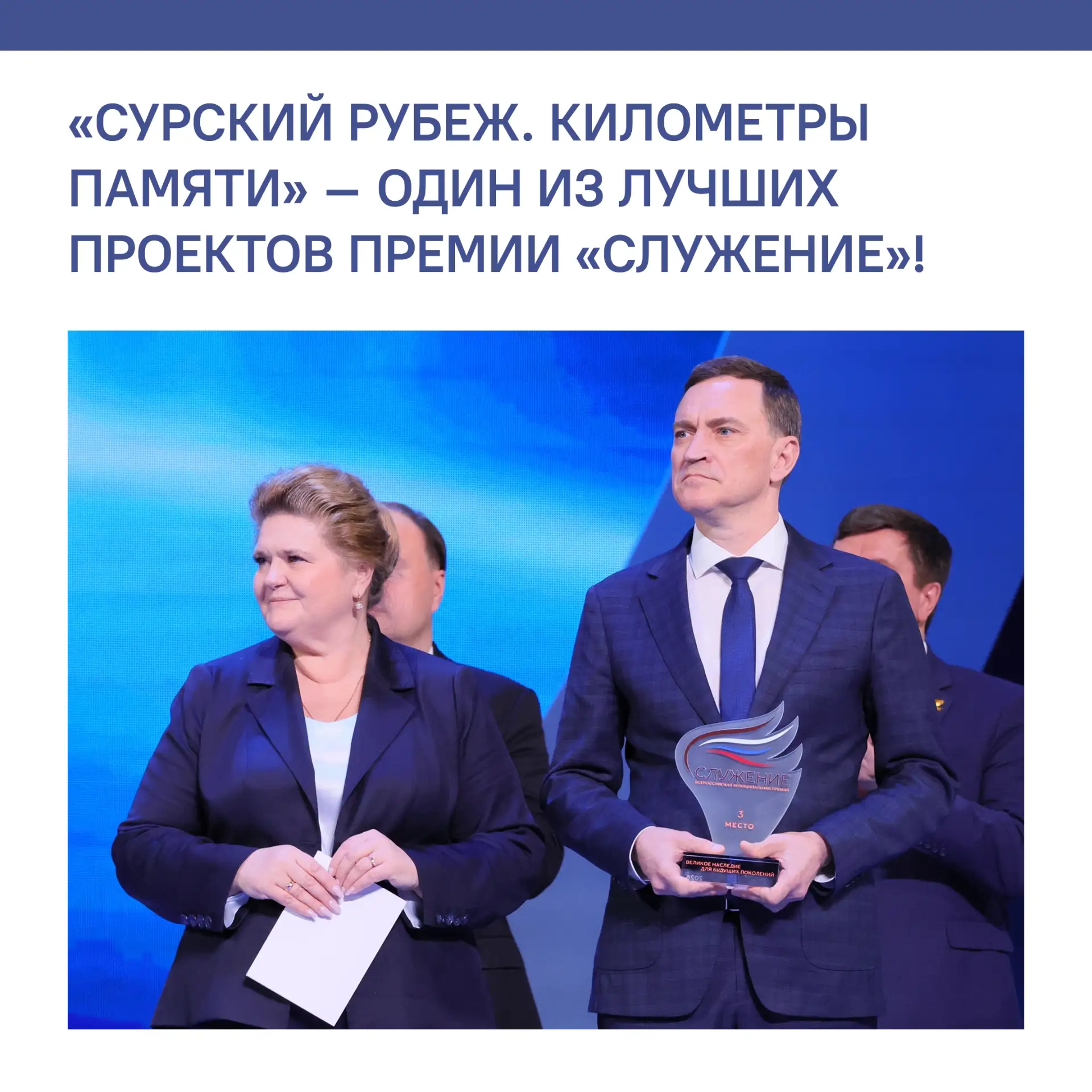 Проект «Сурский рубеж. Километры памяти» завоевал бронзу на III Всероссийской муниципальной премии «