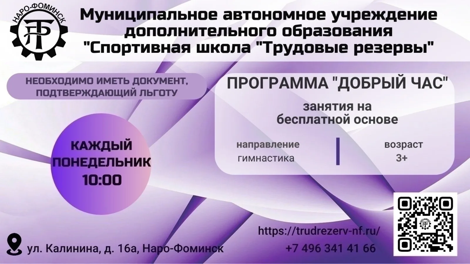 МАУДО «СШ «Трудовые резервы» приглашает льготную категорию граждан на занятия по общей ...
