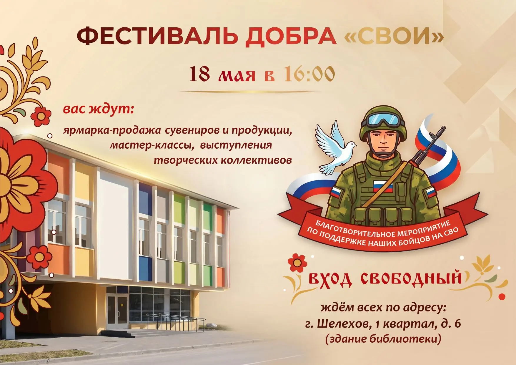 Фестиваль добра «СВОи»