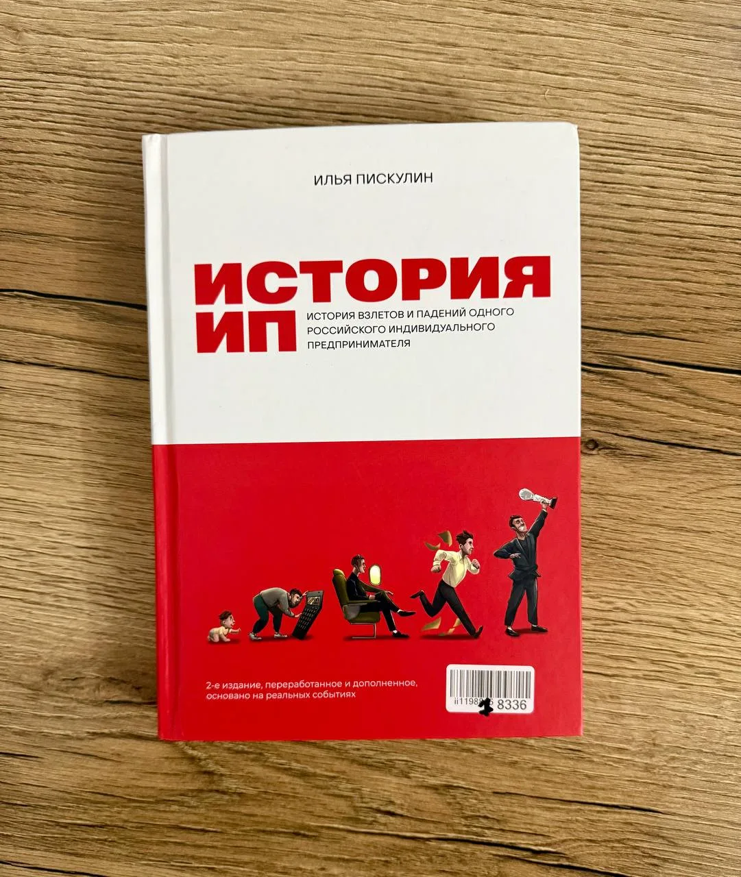 Первая бизнес-книга которую прочитал взахлёб