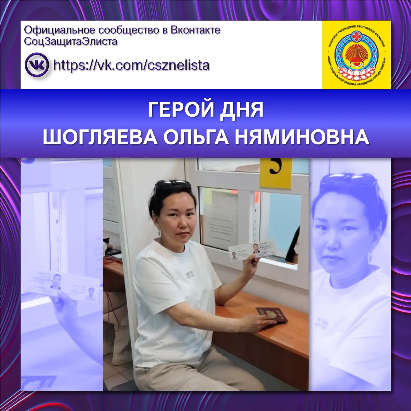 ГЕРОЙ ДНЯ
