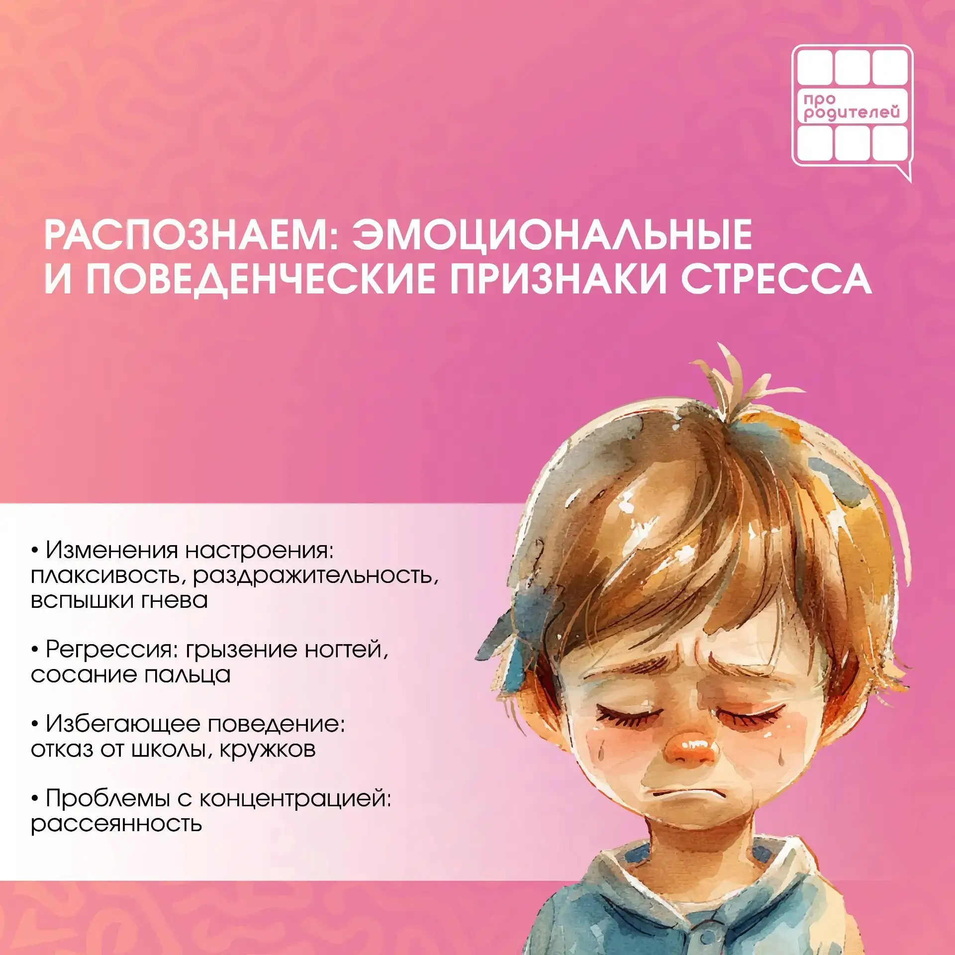 💔Как понять, что ребёнку нужна поддержка?  Современный мир полон вызовов, и наши дети, как маленькие