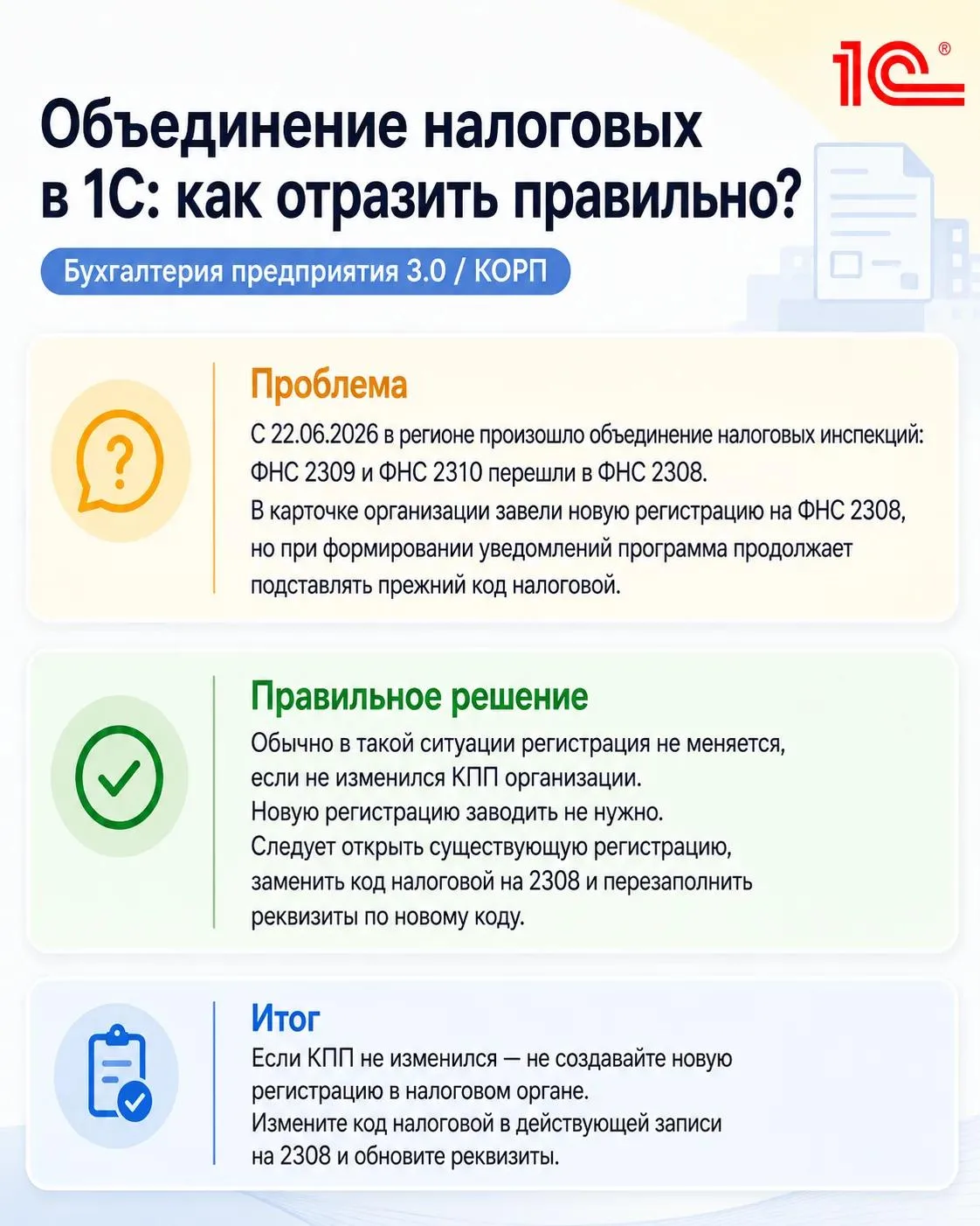 В г. Краснодар 22.06.2026 г. произошло объединение налоговых органов - реорганизовали И...