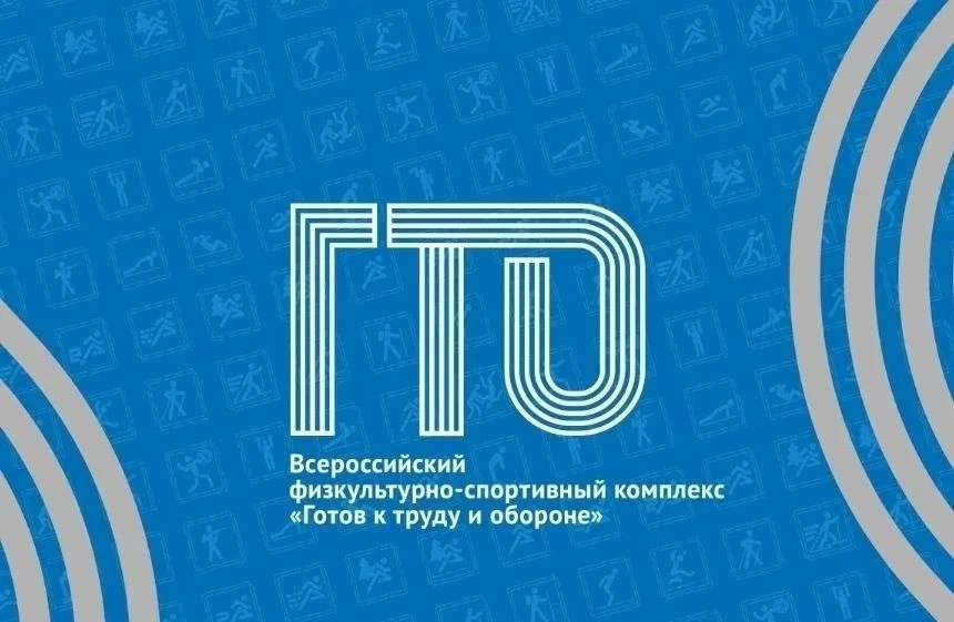 ❗в субботу 29 августа в 11-00 на стадионе "Труд" состоится мероприятие  "день ГТО в ШР"