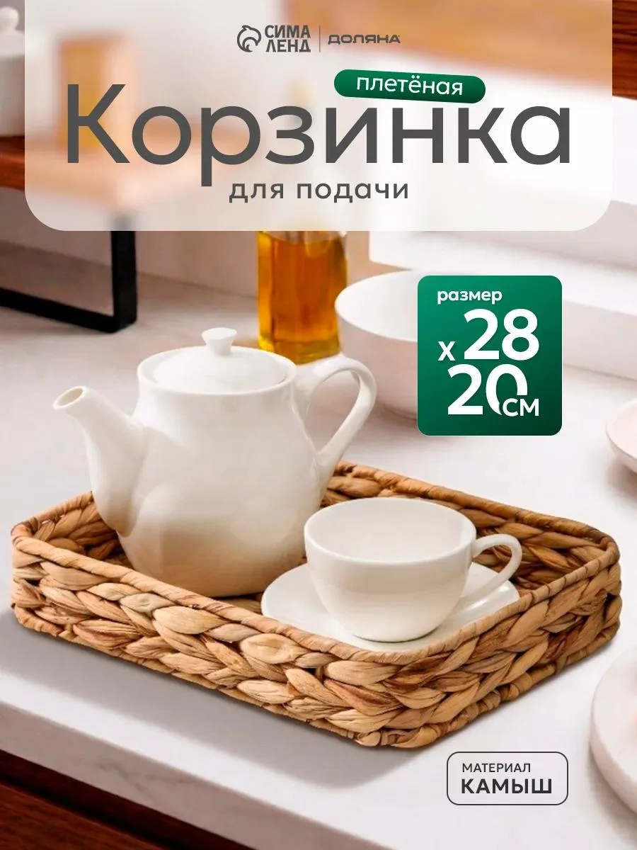 Корзинка для подачи