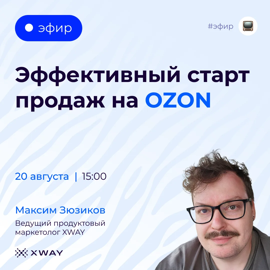 Уже сегодня встретимся с вами в прямом эфире! 👀