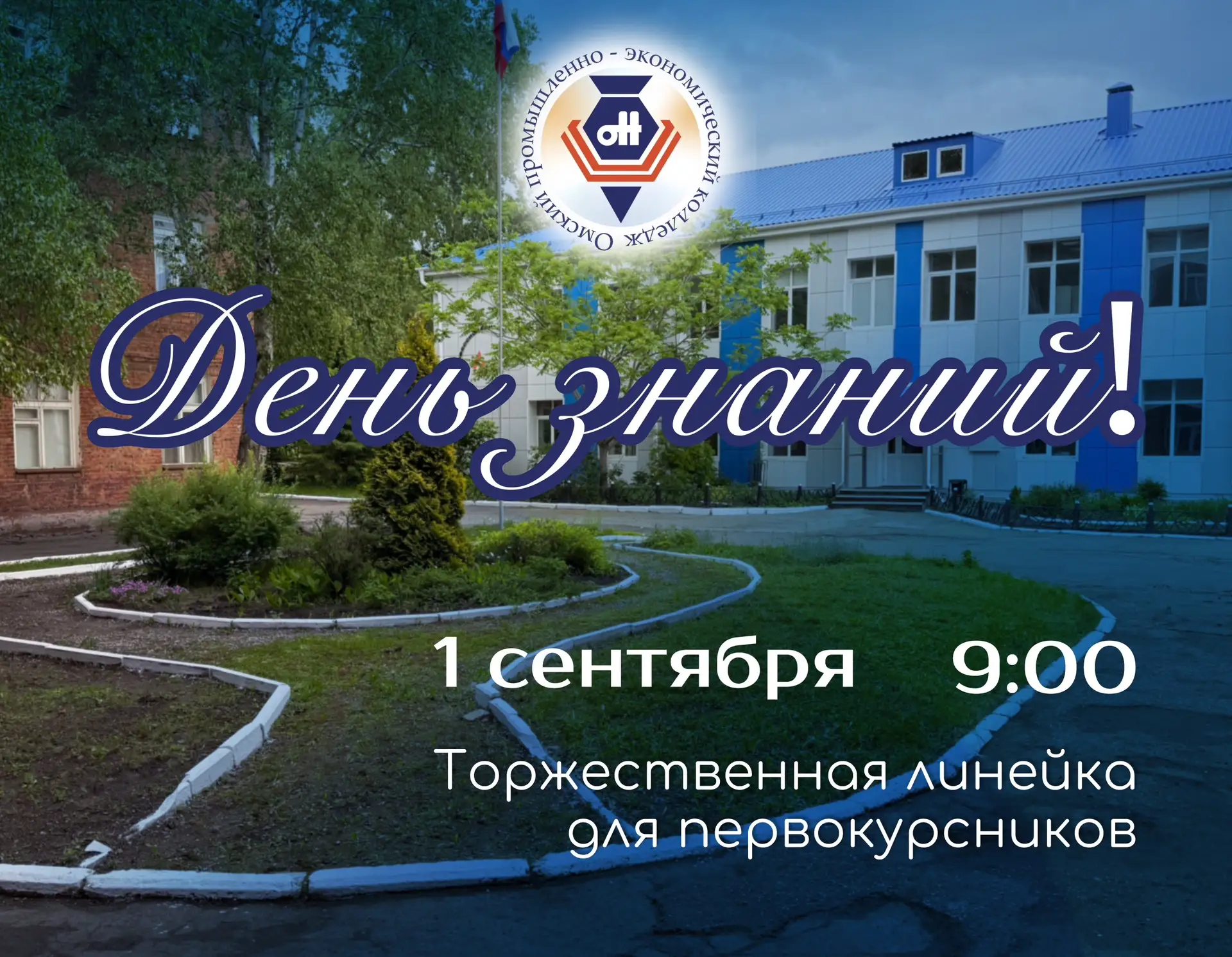 УВАЖАЕМЫЕ СТУДЕНТЫ, ПРЕПОДАВАТЕЛИ И СОТРУДНИКИ!