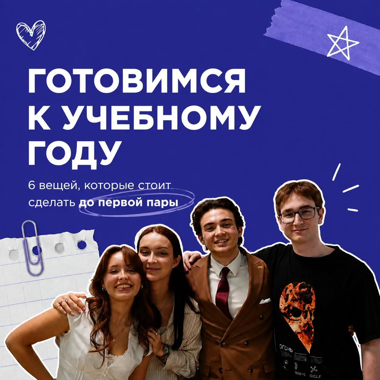 Скоро снова на пары 📂