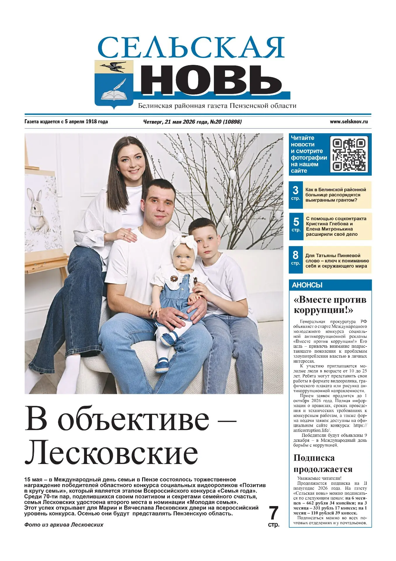 Вышел новый номер газеты "Сельская новь".