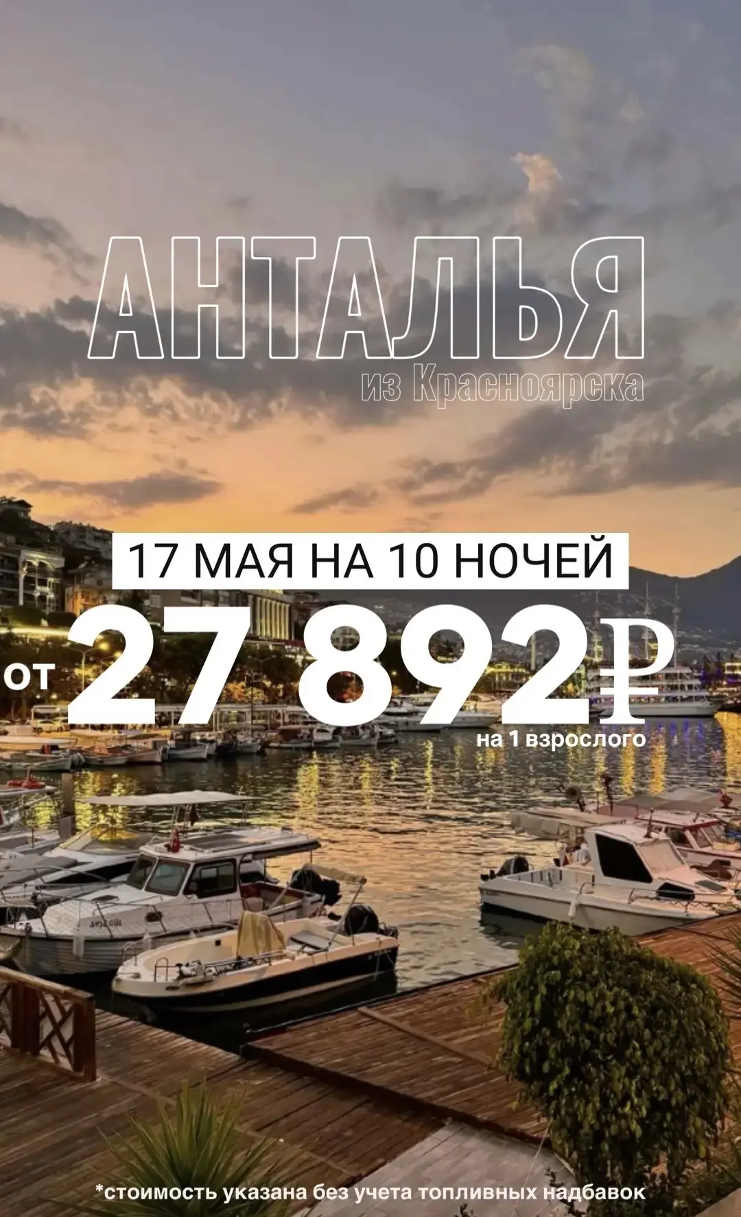 🔥Видели? ТУРЦИЯ за 55 тыс.на двоих🫣Да, да всего 55 тыс на двоих.