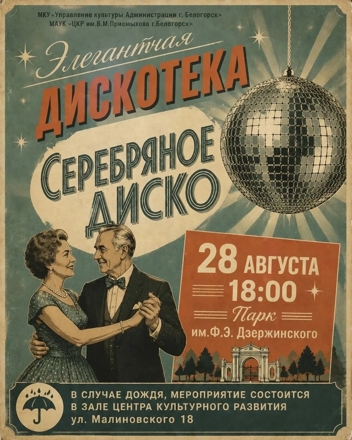 ВСЕ НА ДИСКОТЕКУ