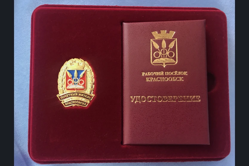 💫О присвоении звания «Почетный житель Краснообска»