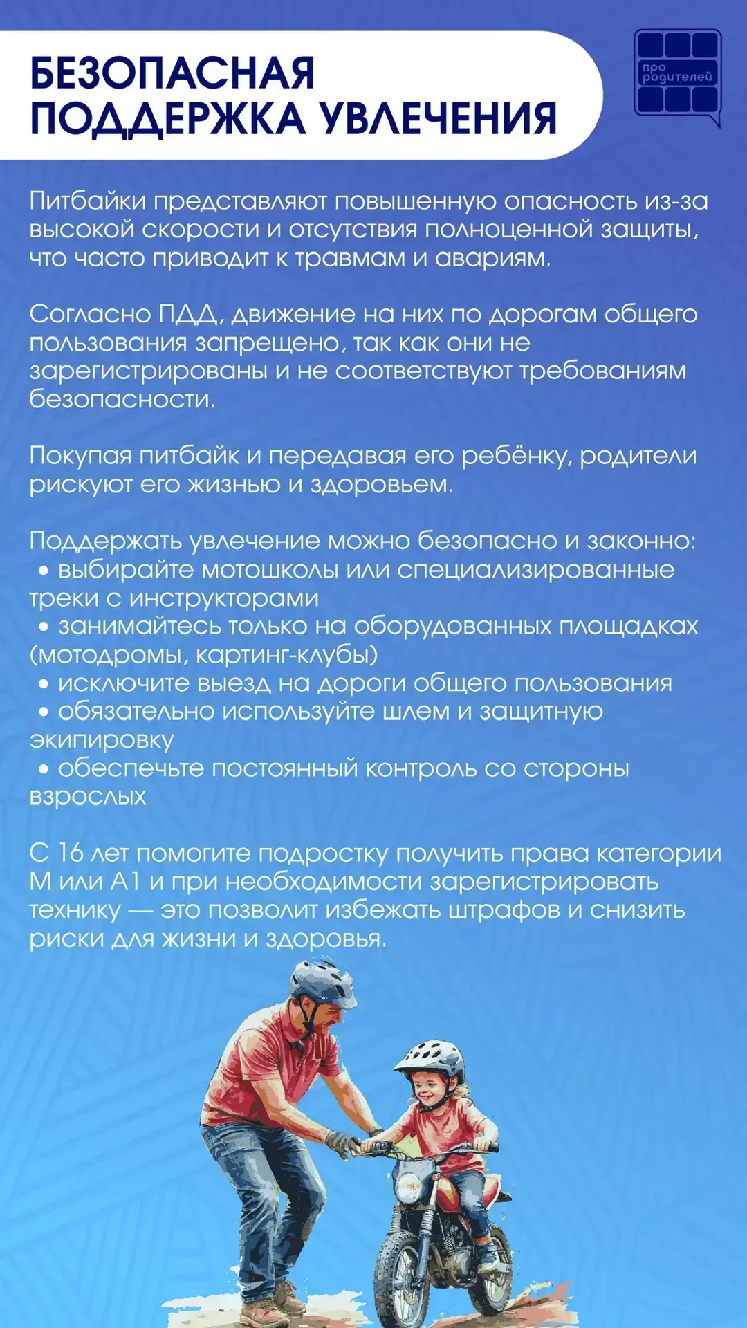 🏍️ Маленький байк — большая ответственность: где заканчивается хобби и начинается закон  🔹 Лёгкий, б