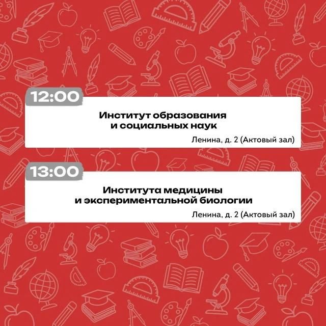 🎓 День знаний в ПсковГУ: программа праздника