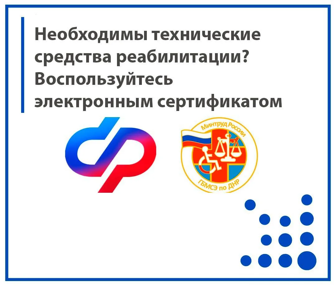 Электронный сертификат — простой способ приобретения кресел-колясок, тростей, ортопедической обуви, 