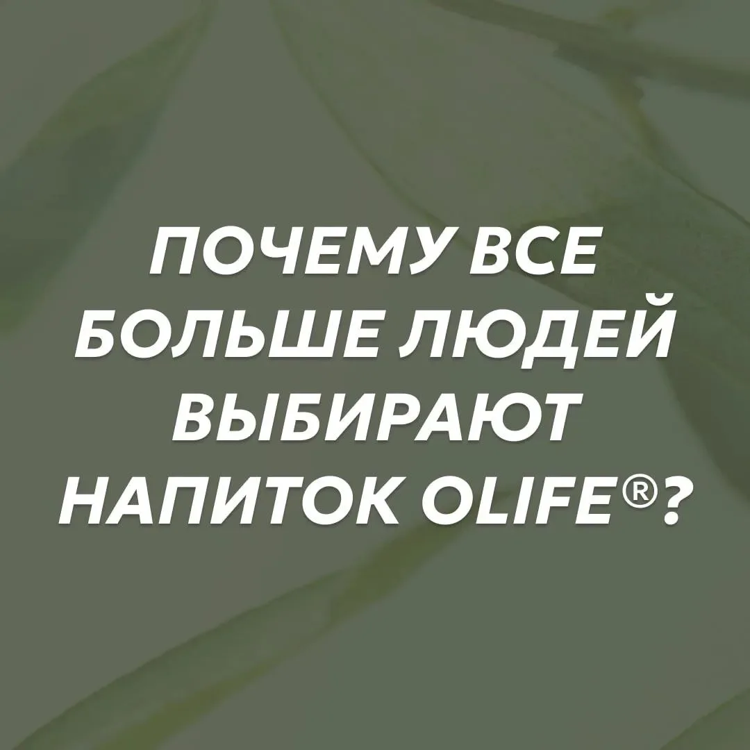 Можно долго рассказывать об Олайф.