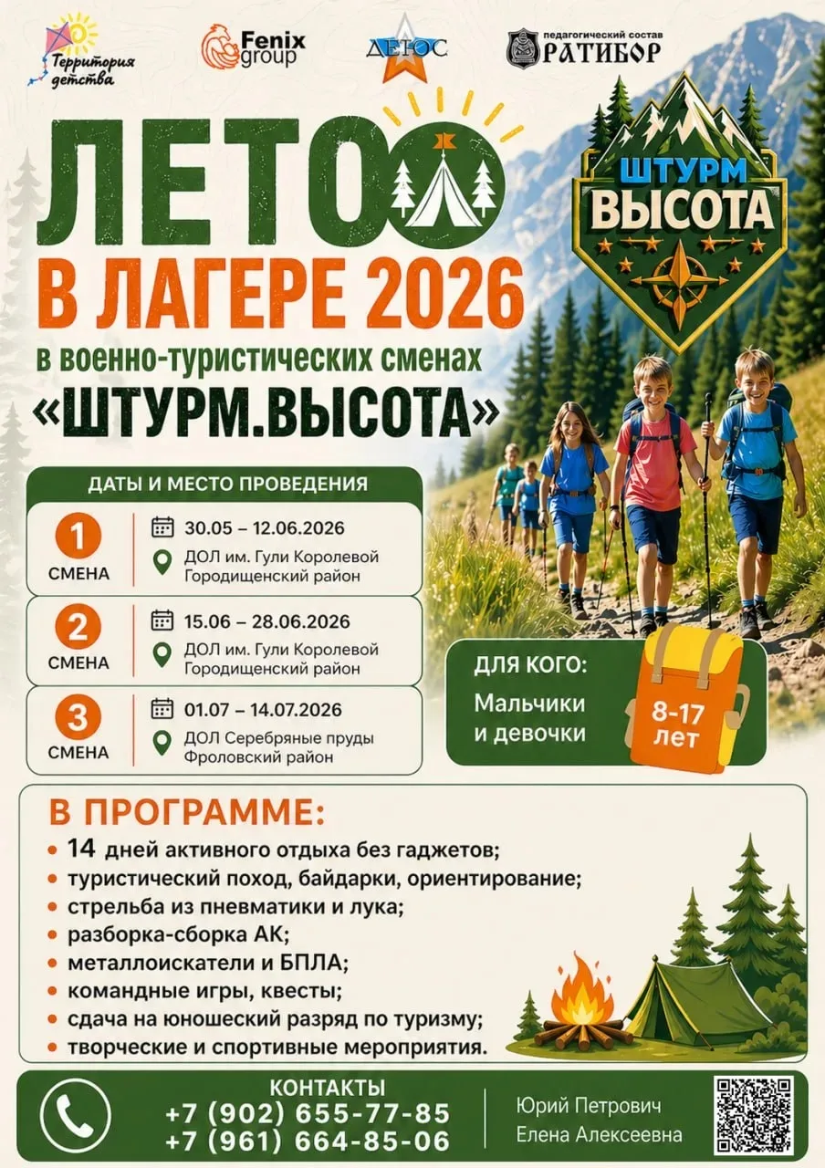 🏕 Лето 2026: каникулы, после которых ребёнок возвращается другим👍💪