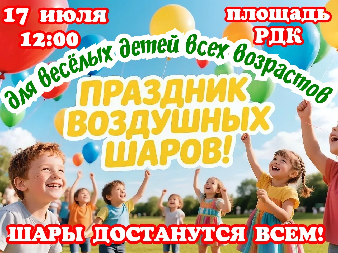 Каникулы в полном разгаре!
