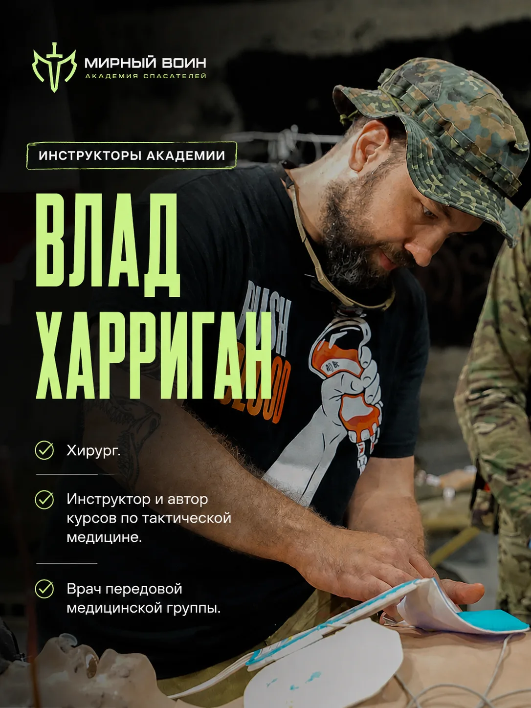 Записывайся на курсы к Владу Харригану: +7 (930) 035 66 22