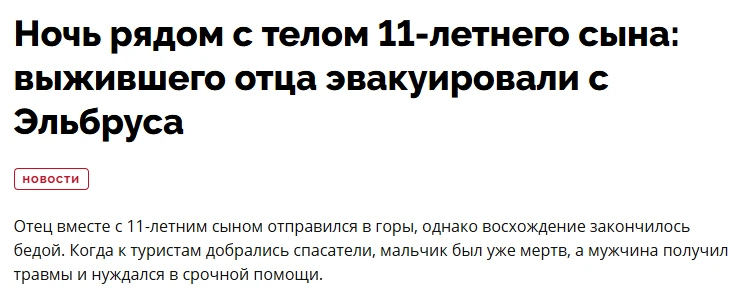 Грустная новость. 19 июля 40-летний ставрополец вместе с 11-летним сыном отправились на восхождение 