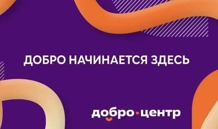 На базе подростково-молодежного клуба «Мечта» клуба «Энгельсская молодежь» открывается Добро.Центр— 