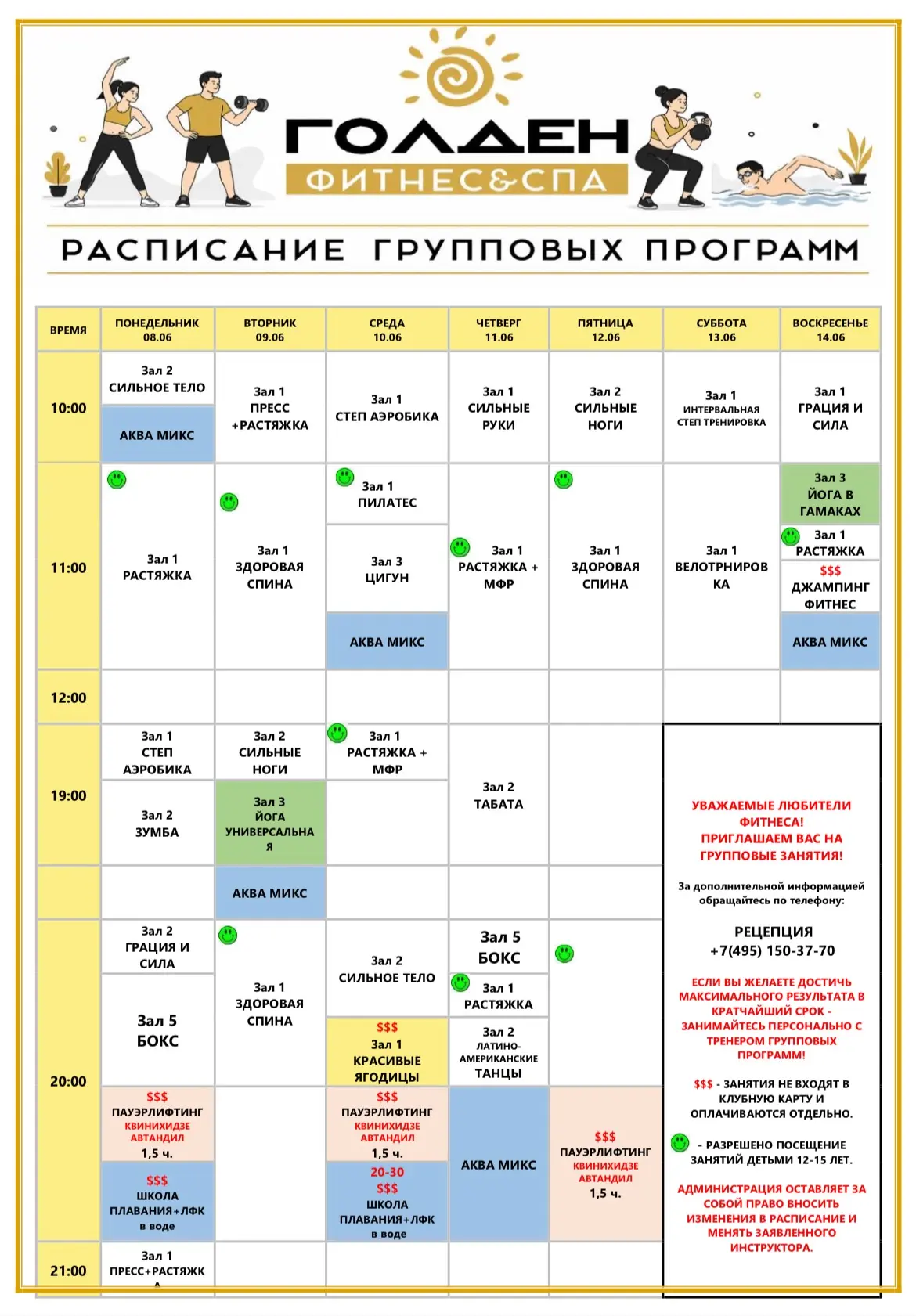 Расписание занятий с 8.06 по 14.06