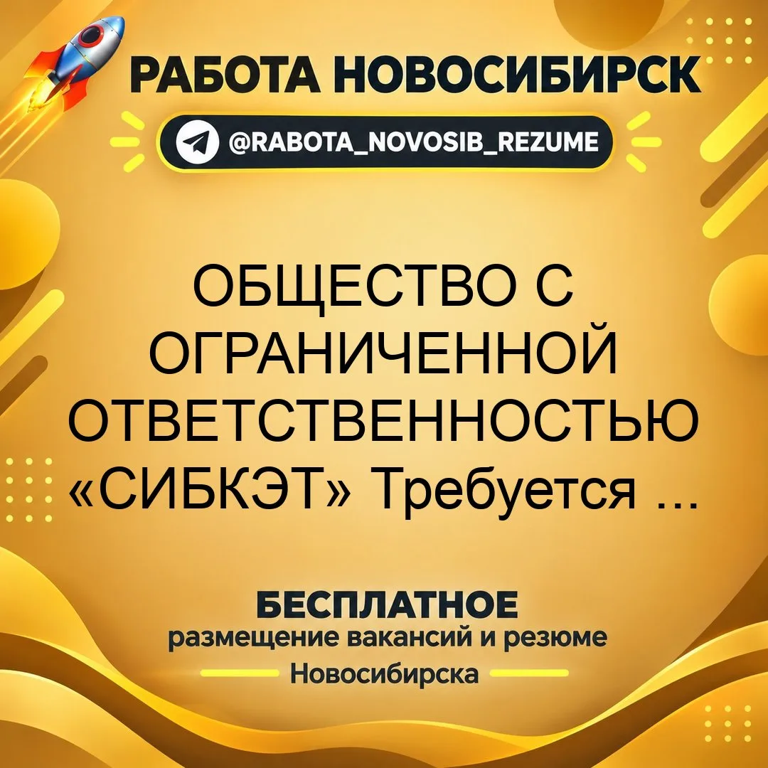 💼 ВАКАНСИЯ