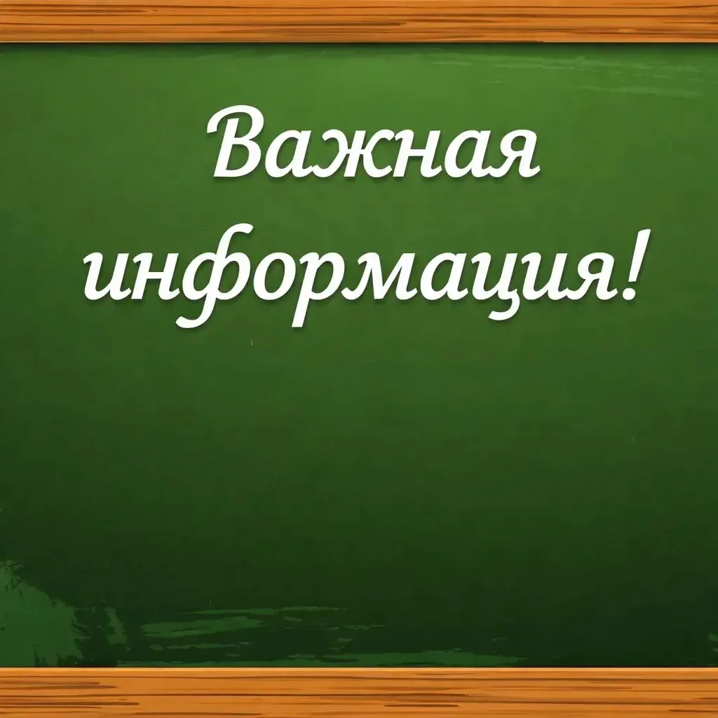 Уважаемые родители!