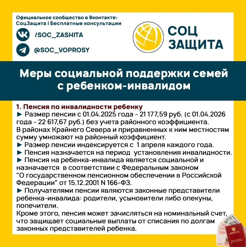 Памятка для семей с ребенком-инвалидом: федеральные льготы и выплаты.

Подписаться https://max.ru/so